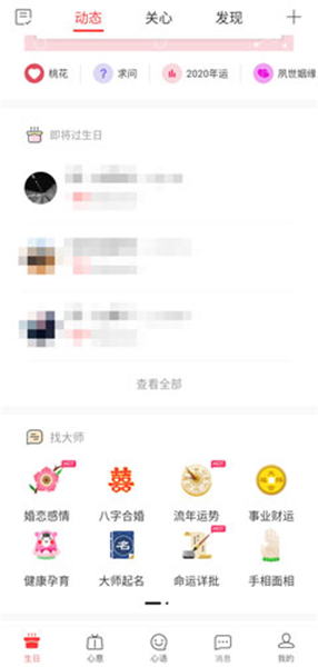 生日管家app