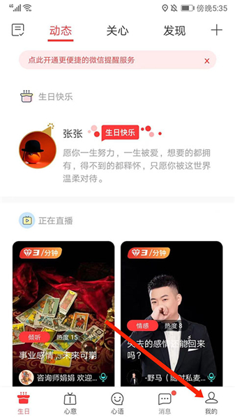 生日管家app