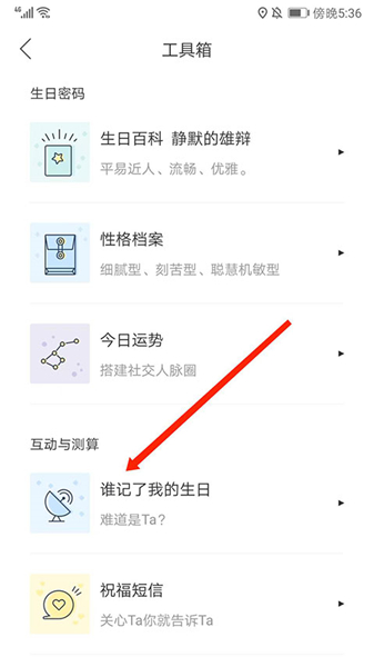 生日管家app