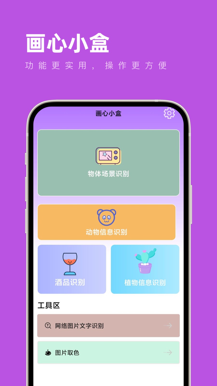 画心小盒app截图1