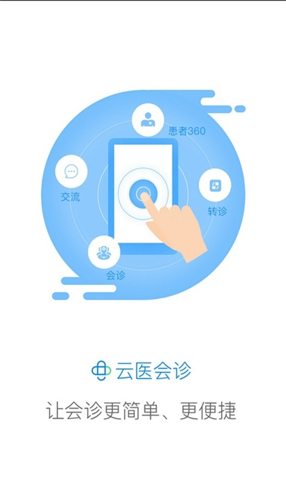 创想医生app截图1