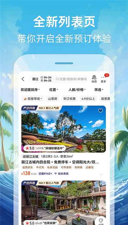 途家民宿app下载截图4