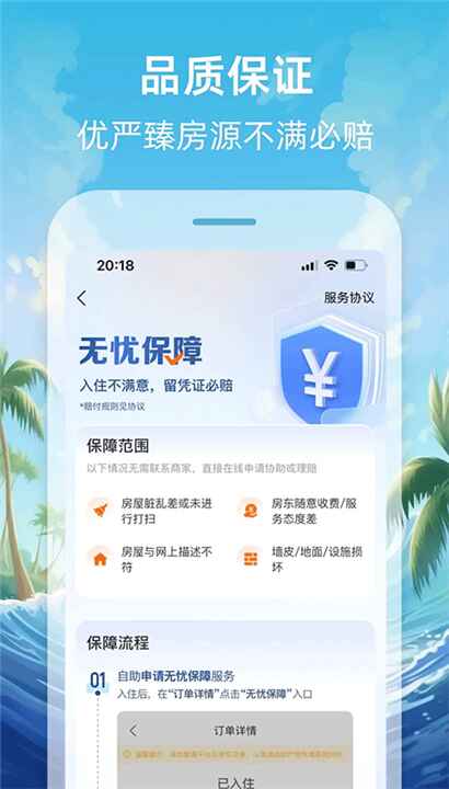 途家民宿app下载截图3