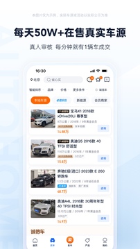 二手车之家软件截图4