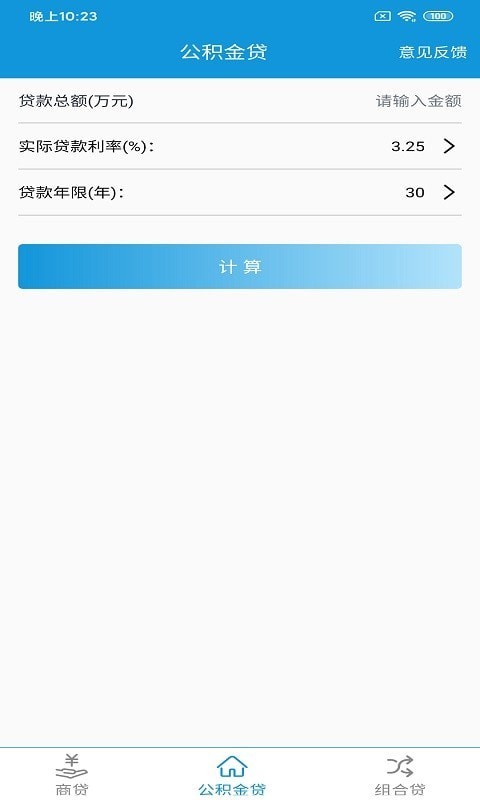 洛基计算器app截图2