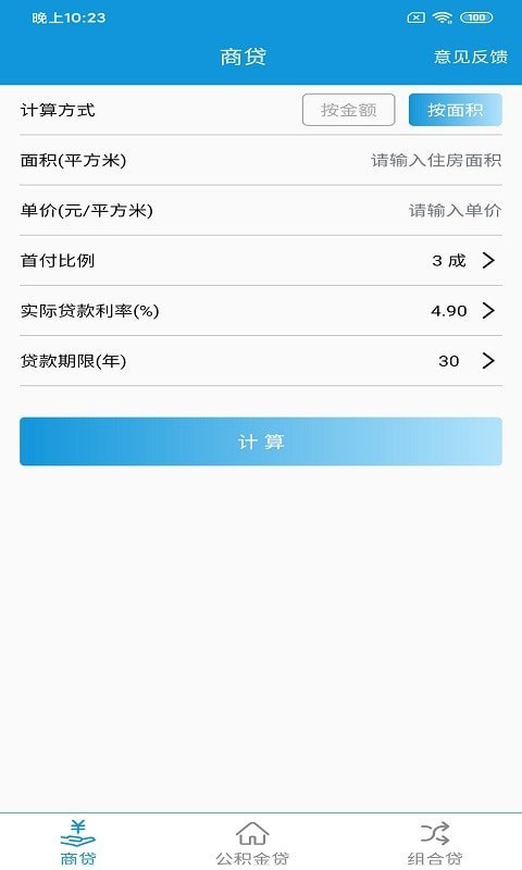 洛基计算器app截图3