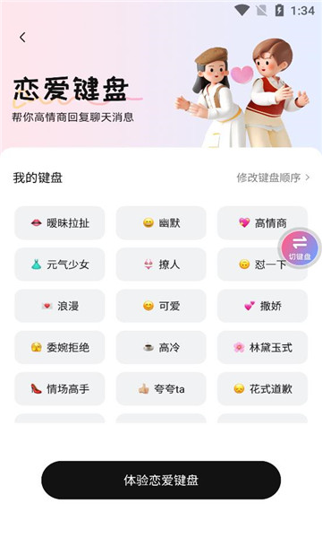 恋小言app截图1