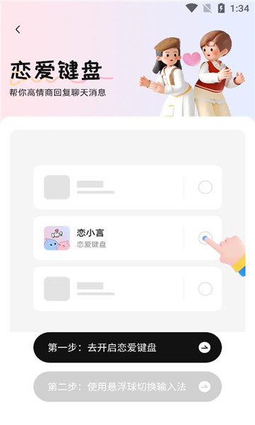 恋小言app截图2