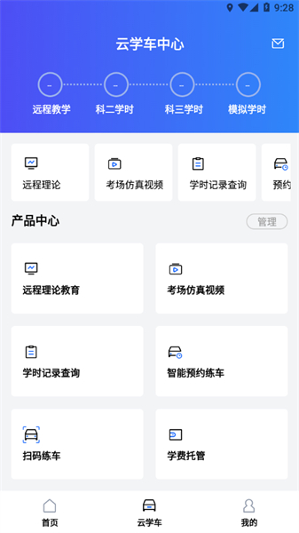 智邦学车截图3