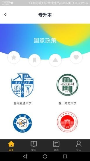 尚学通app截图1