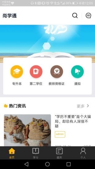 尚学通app截图2