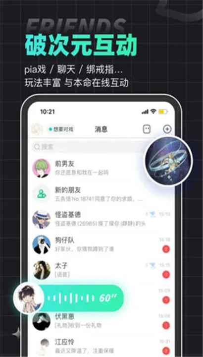 名人朋友圈软件截图1