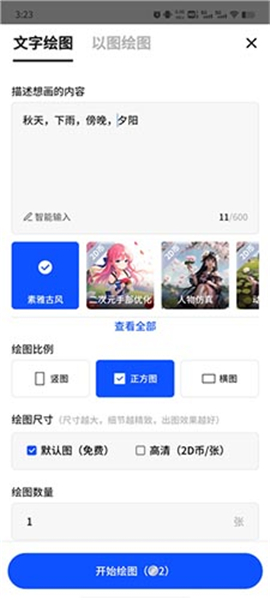 DraftArt截图5