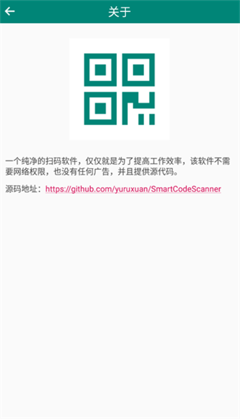 扫码助手app截图1