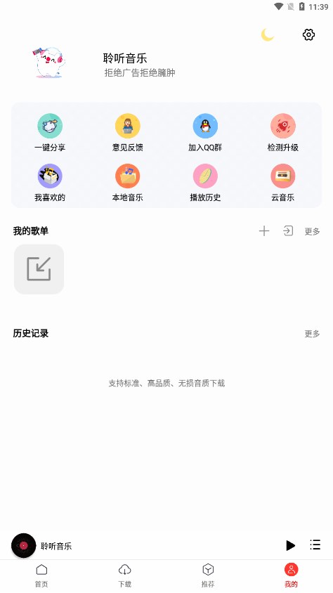 聆听音乐1.3.0截图1