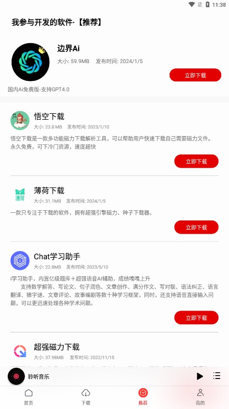 聆听音乐1.3.0截图3