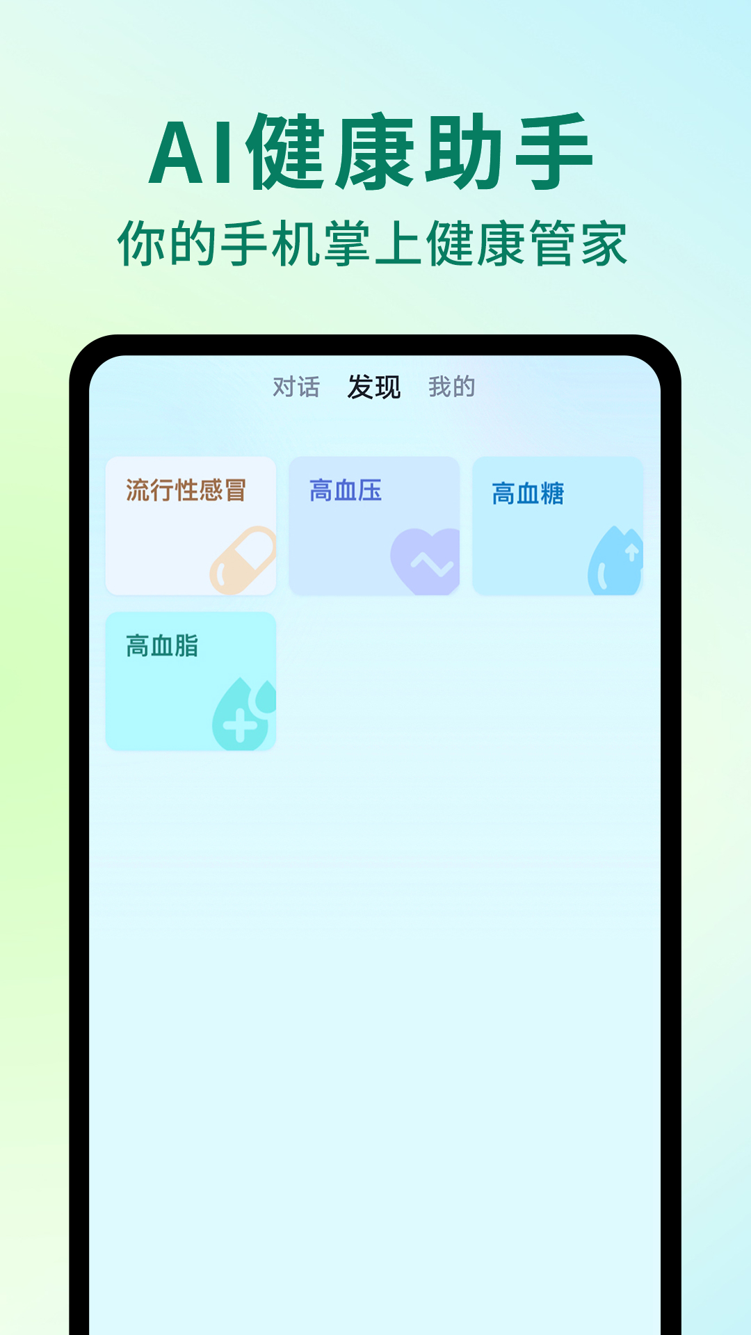 AI健康助手app截图1