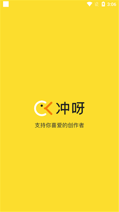 冲呀app截图1