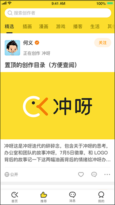 冲呀app截图2