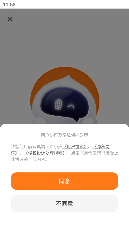 百小应app截图2