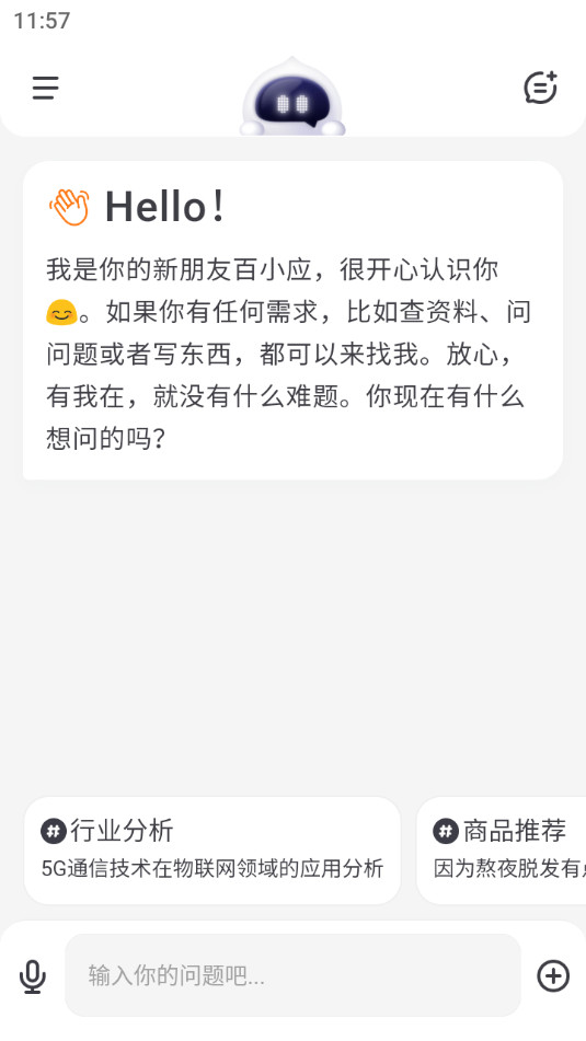 百小应app截图4