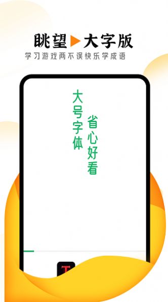 眺望大字版app截图2