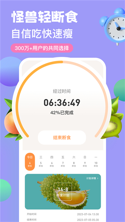 怪兽轻断食app下载截图4