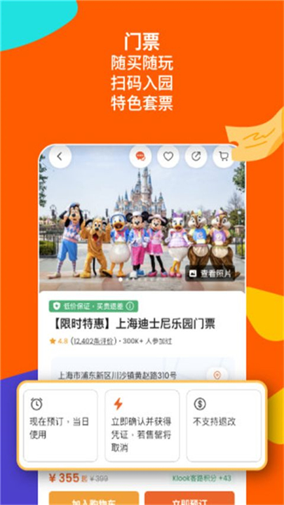 客路旅行app下载截图5