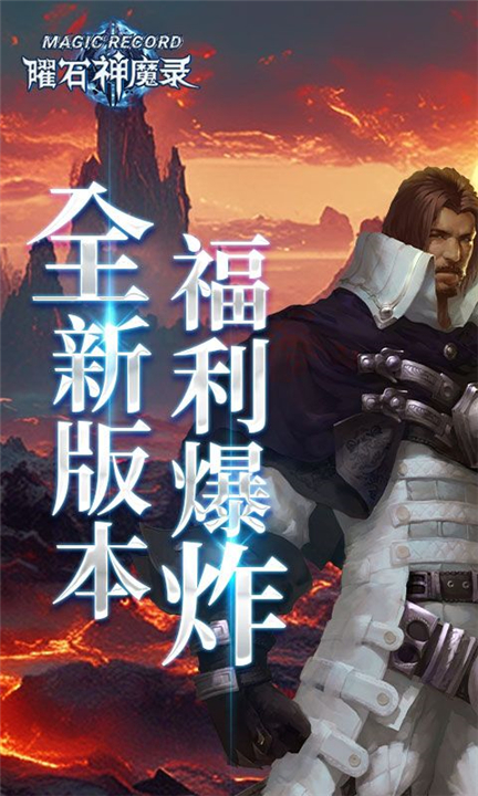 曜石神魔录0.1折截图5