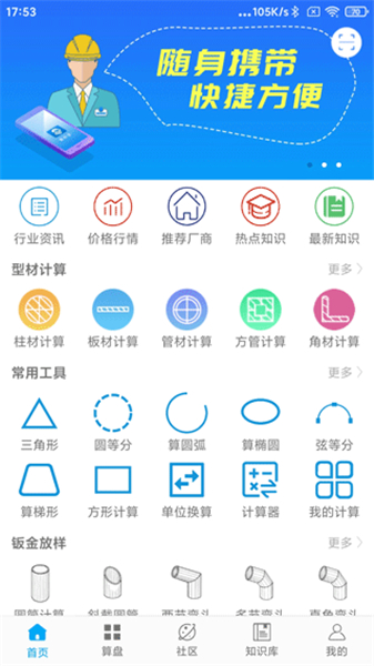 算料宝截图1