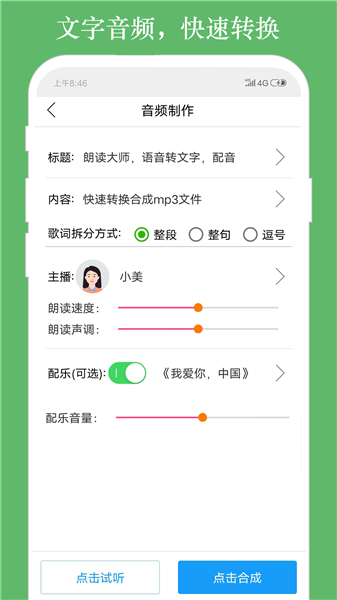 朗读大师app下载截图3