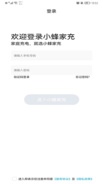 小蜂家充app截图1