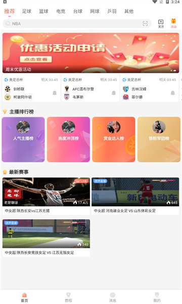 比赛直播app截图1