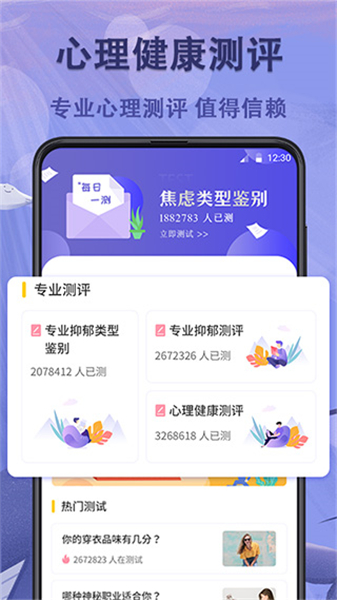 抑郁症测试截图2