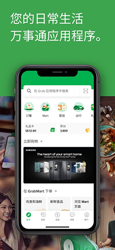 Grab截图3