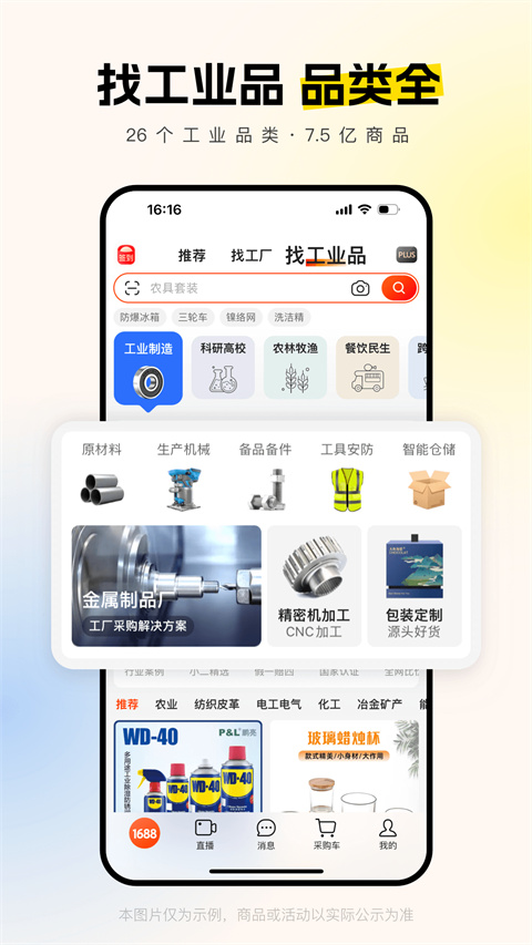 1688批发网截图3