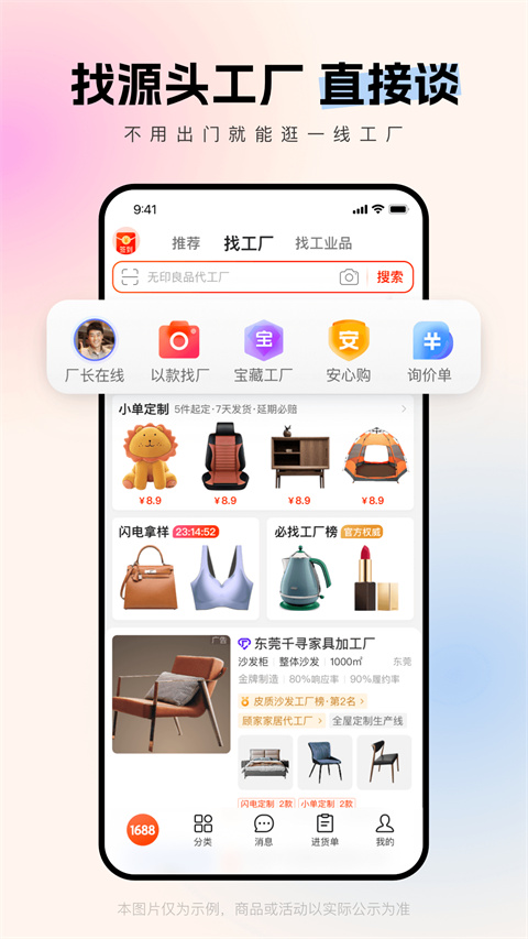 1688批发网截图5