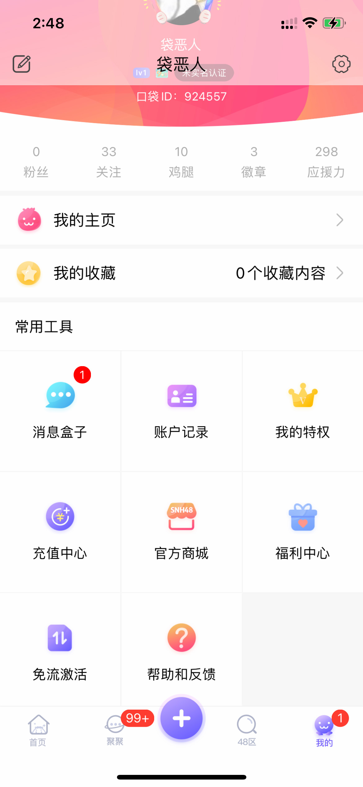 口袋48截图1