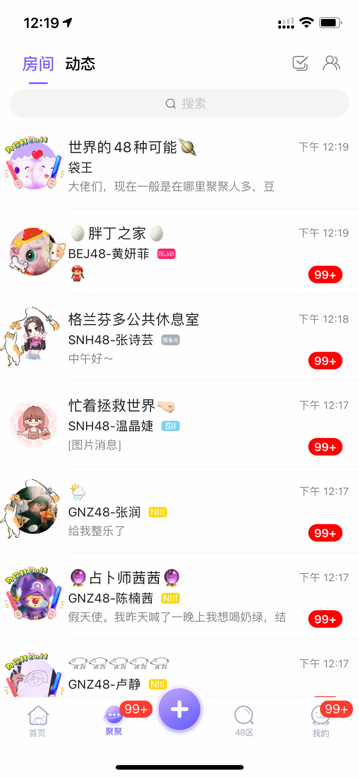 口袋48成员版APP截图2