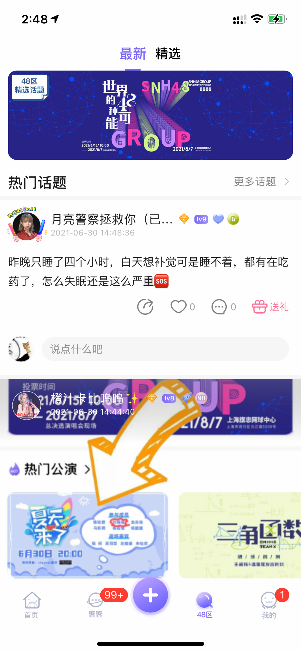 口袋48成员版APP截图3