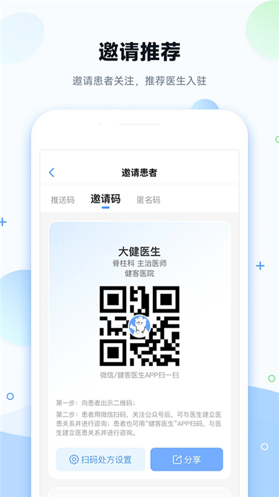 健客医院截图3