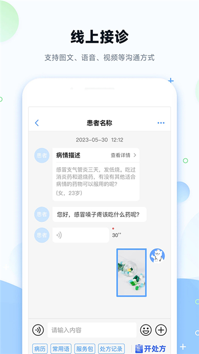 健客医院截图2