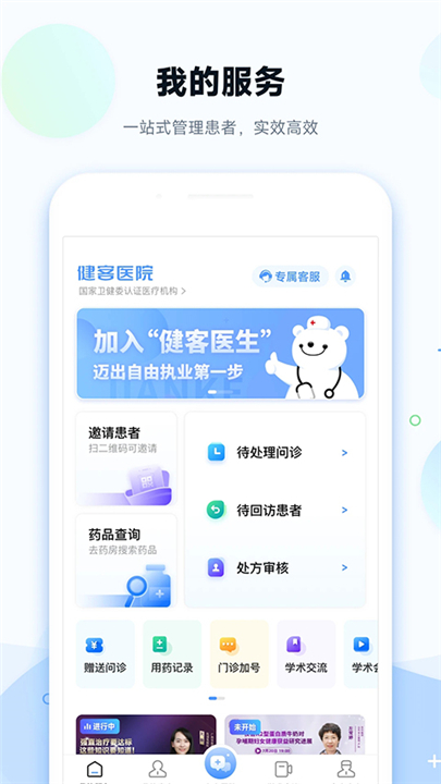 健客医院截图4