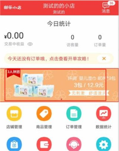 邮乐小店app