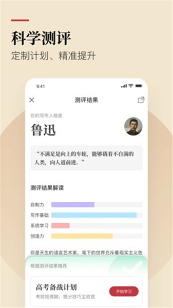 作文纸条软件截图1