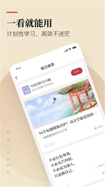 作文纸条软件截图3