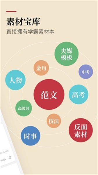 作文纸条软件截图5