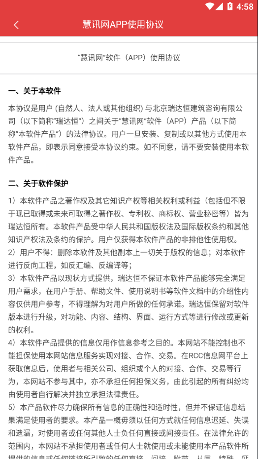 慧讯网app截图3