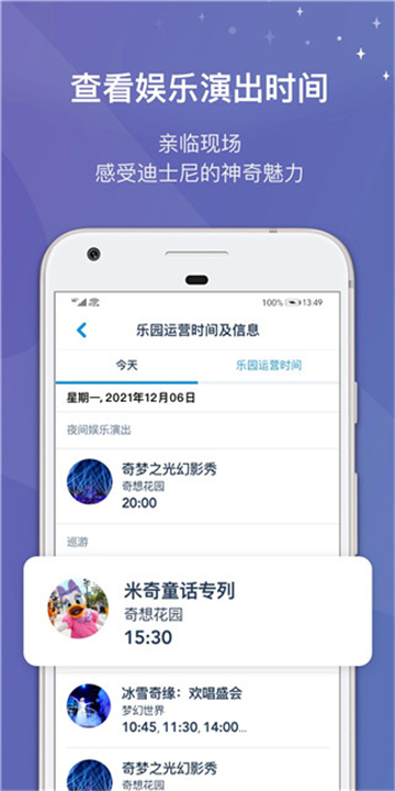 上海迪士尼度假区app截图3