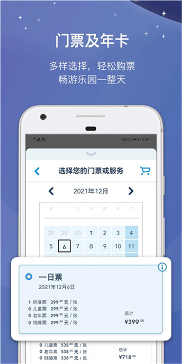 上海迪士尼度假区app截图4